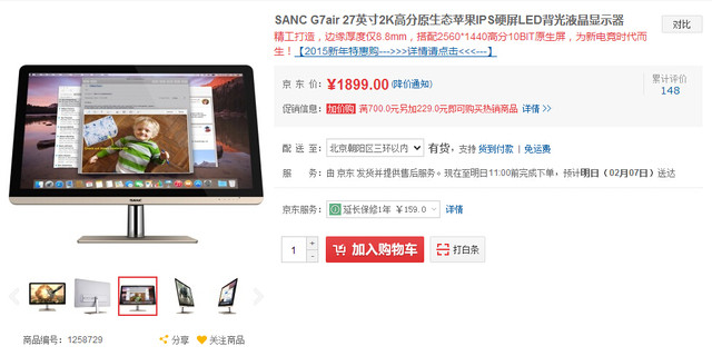 2K竞技体验 SANC G7air显示器京东热卖 